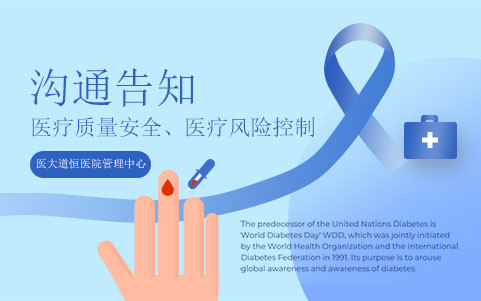 醫(yī)療質量安全、溝通告知與醫(yī)療風險控制