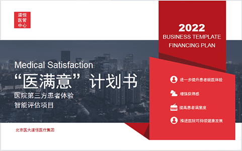 醫(yī)院第三方患者體驗智能評估項目