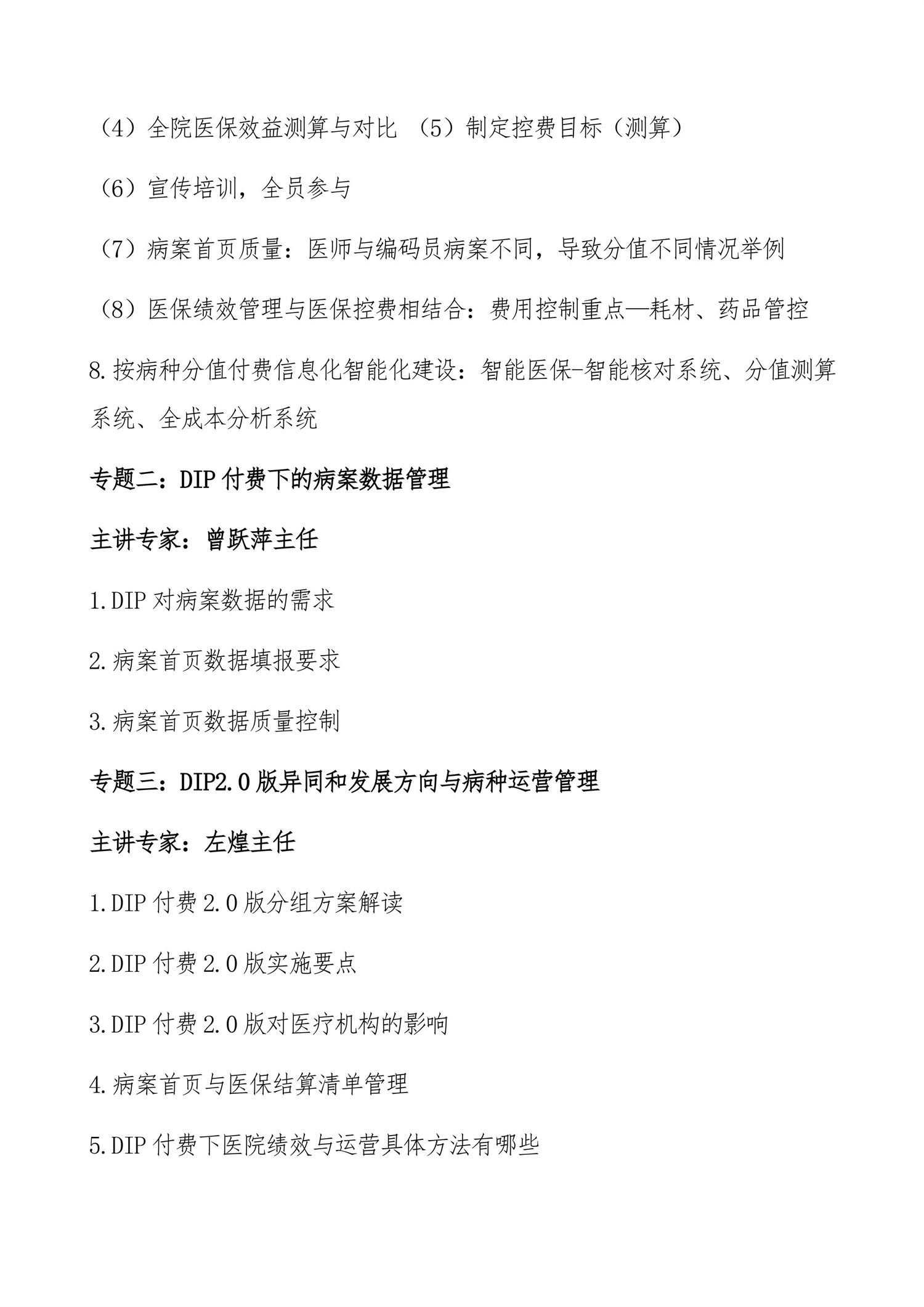 石家莊：DIP付費(fèi)2.0新時(shí)代“以問題為導(dǎo)向的醫(yī)院與臨床科室如何應(yīng)對(duì)管理策略”實(shí)操培訓(xùn)班-圖片-4.jpg