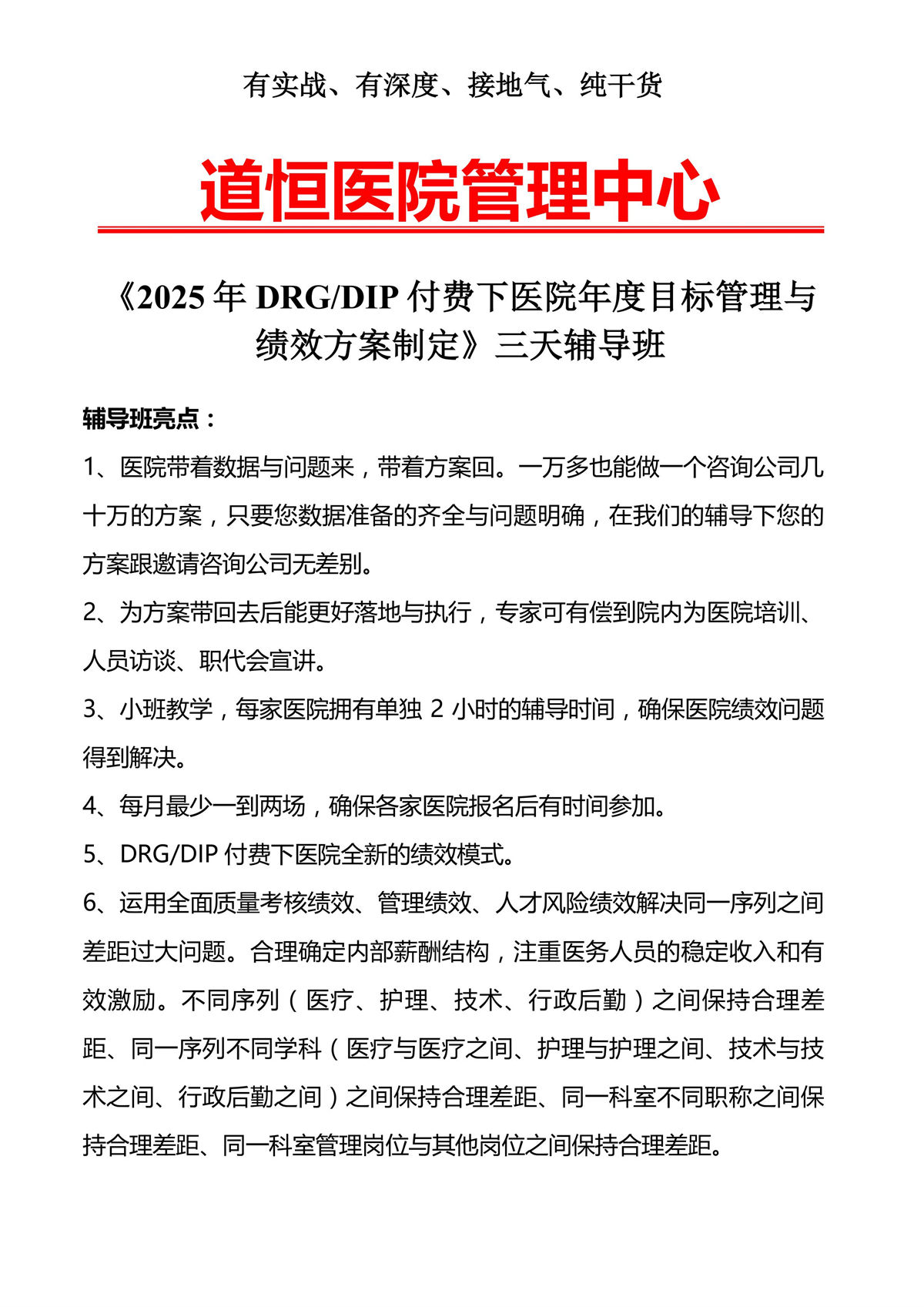 雙D付費(fèi)下醫(yī)院績(jī)效方案輔導(dǎo)班2025第二期長(zhǎng)沙-圖片-0.jpg
