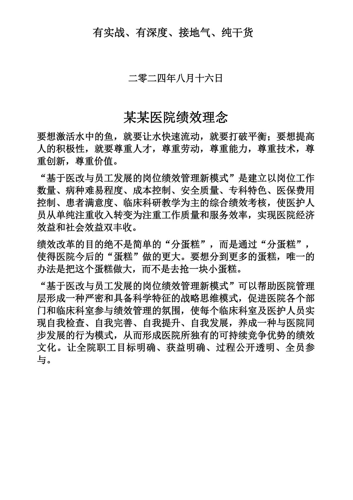 雙D付費(fèi)下醫(yī)院績(jī)效方案輔導(dǎo)班2025第二期長(zhǎng)沙-圖片-6.jpg