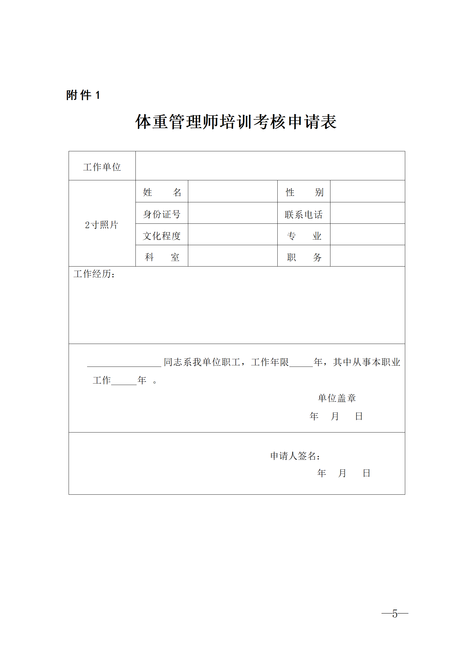 2025.06.26-浙衛(wèi)綜?！?025〕74號-關(guān)于開展2025年第三期體重管理師培訓(xùn)班的通知(2)_05.png