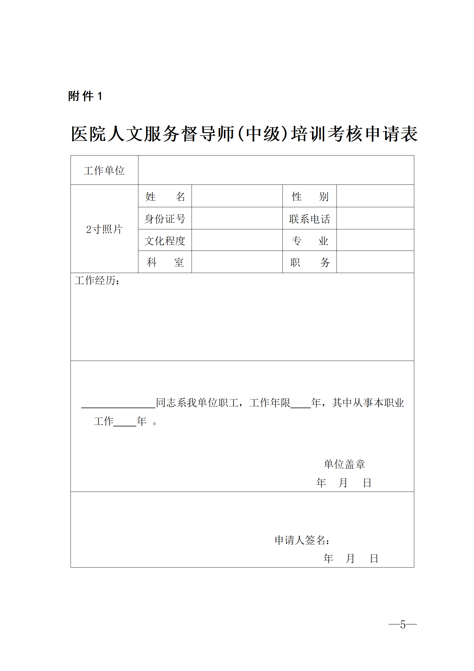 2025.06.26-浙衛(wèi)綜保〔2025〕75號(hào)-關(guān)于開展2025年第三期醫(yī)院人文服務(wù)督導(dǎo)師（中級(jí)）培訓(xùn)班的通知(3)_05.png