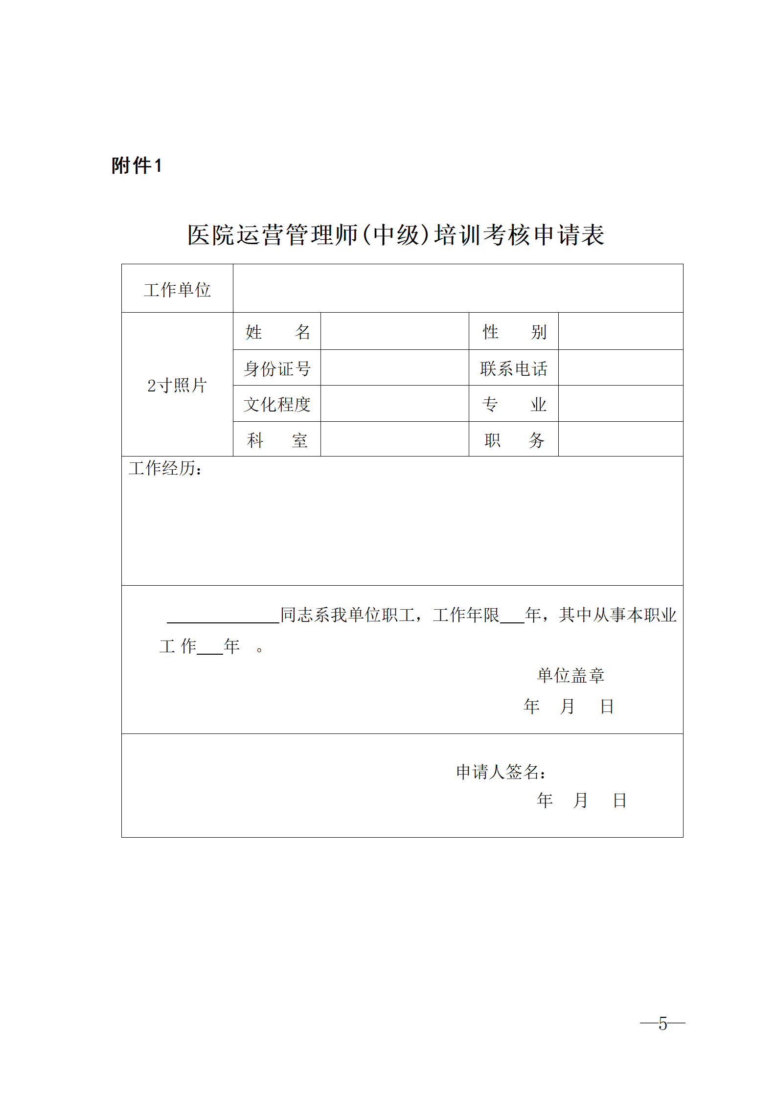 2025.06.26-浙衛(wèi)綜?！?025〕76號-關于開展2025年第三期醫(yī)院運營管理師（中級）培訓班的通知(3)_05.png