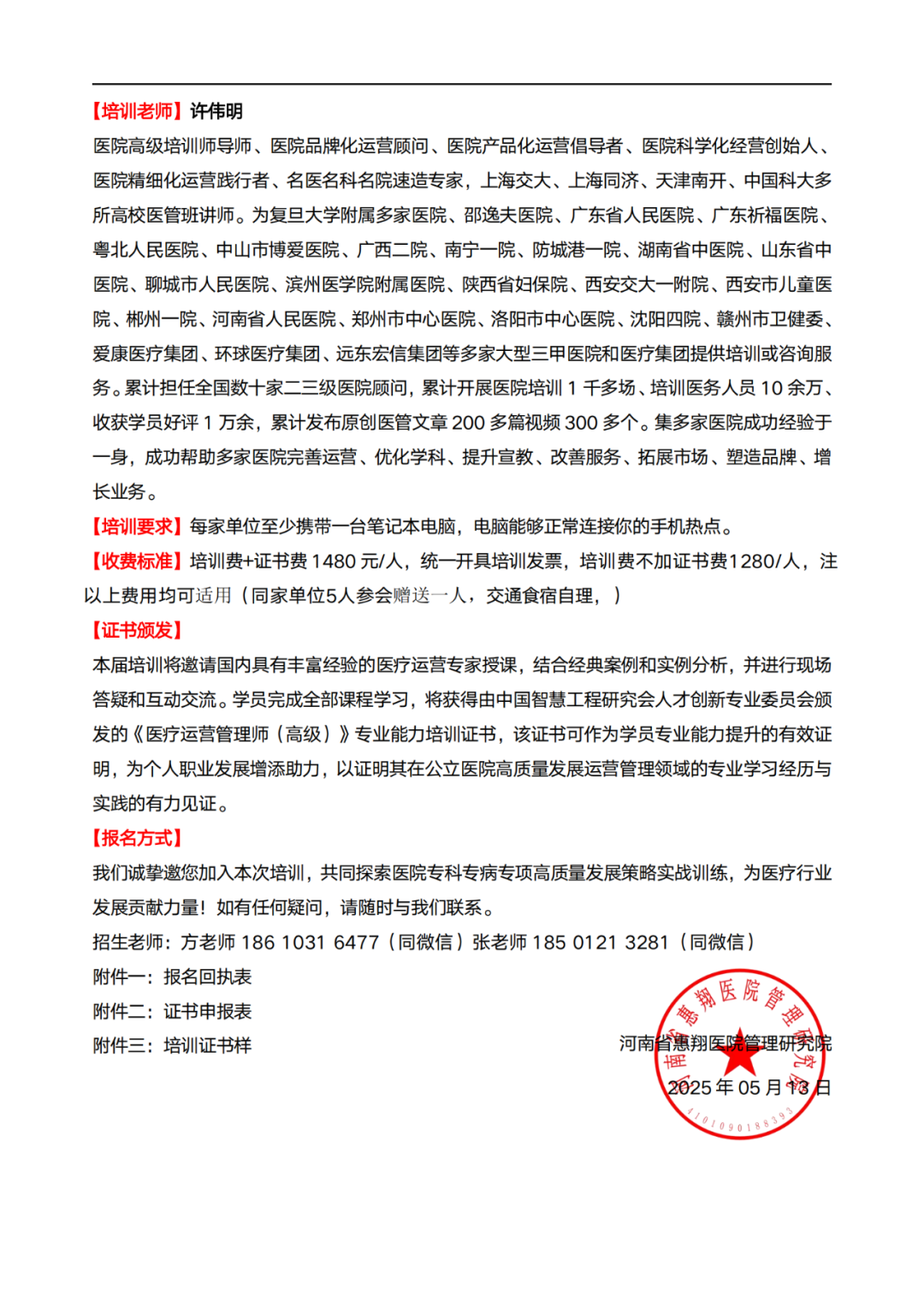 太原：醫(yī)療運營管理師專業(yè)能力認證暨醫(yī)院?？茖２ｍ椄哔|(zhì)量發(fā)展策略實戰(zhàn)訓(xùn)練營(圖6)