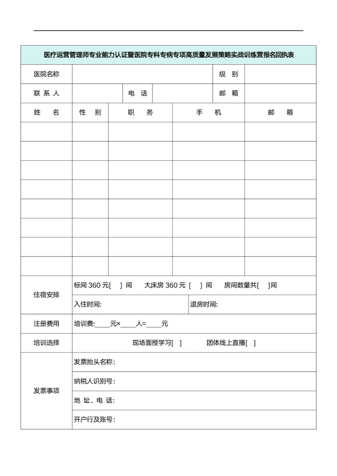 太原：醫(yī)療運營管理師專業(yè)能力認證暨醫(yī)院?？茖２ｍ椄哔|(zhì)量發(fā)展策略實戰(zhàn)訓(xùn)練營(圖7)
