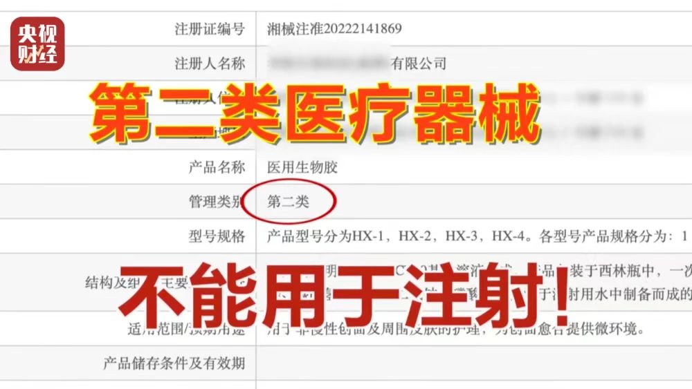 央視暗訪，暑期醫(yī)美市場亂象調(diào)查：水光針行業(yè)監(jiān)管漏洞亟待填補(bǔ)(圖2)