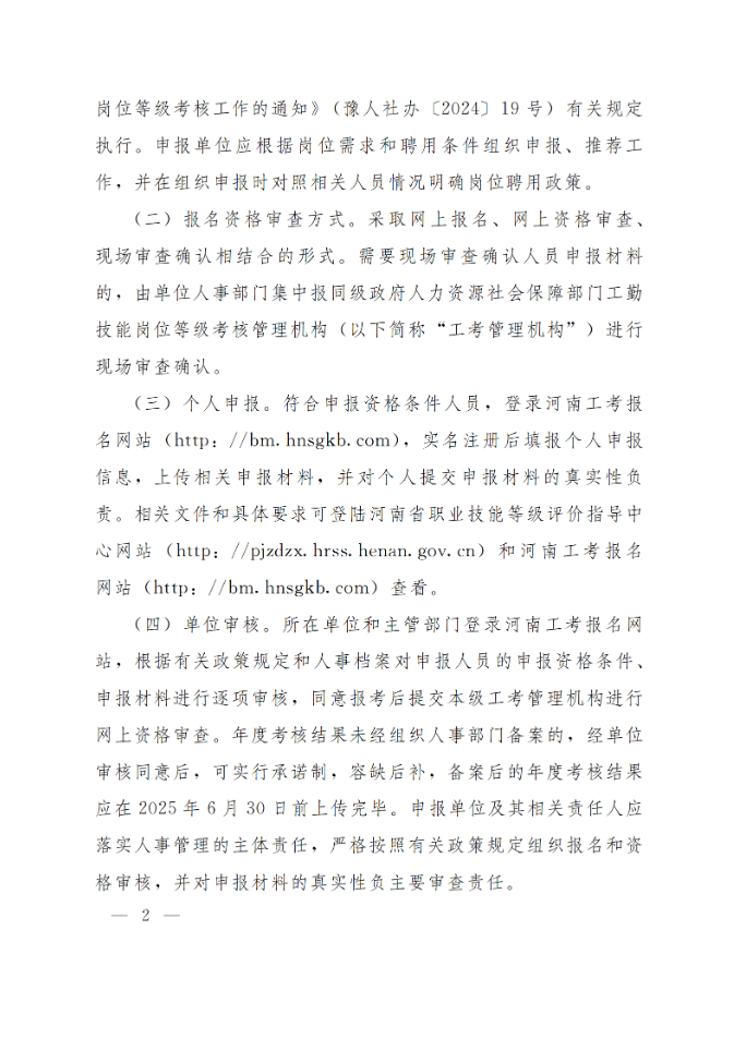 通知：關(guān)于做好2025年全省機(jī)關(guān)事業(yè)單位工勤技能崗位等級考核考務(wù)工作(圖2)