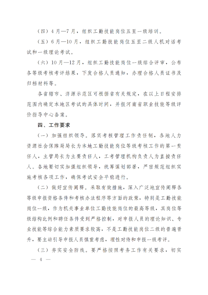通知：關(guān)于做好2025年全省機(jī)關(guān)事業(yè)單位工勤技能崗位等級考核考務(wù)工作(圖4)