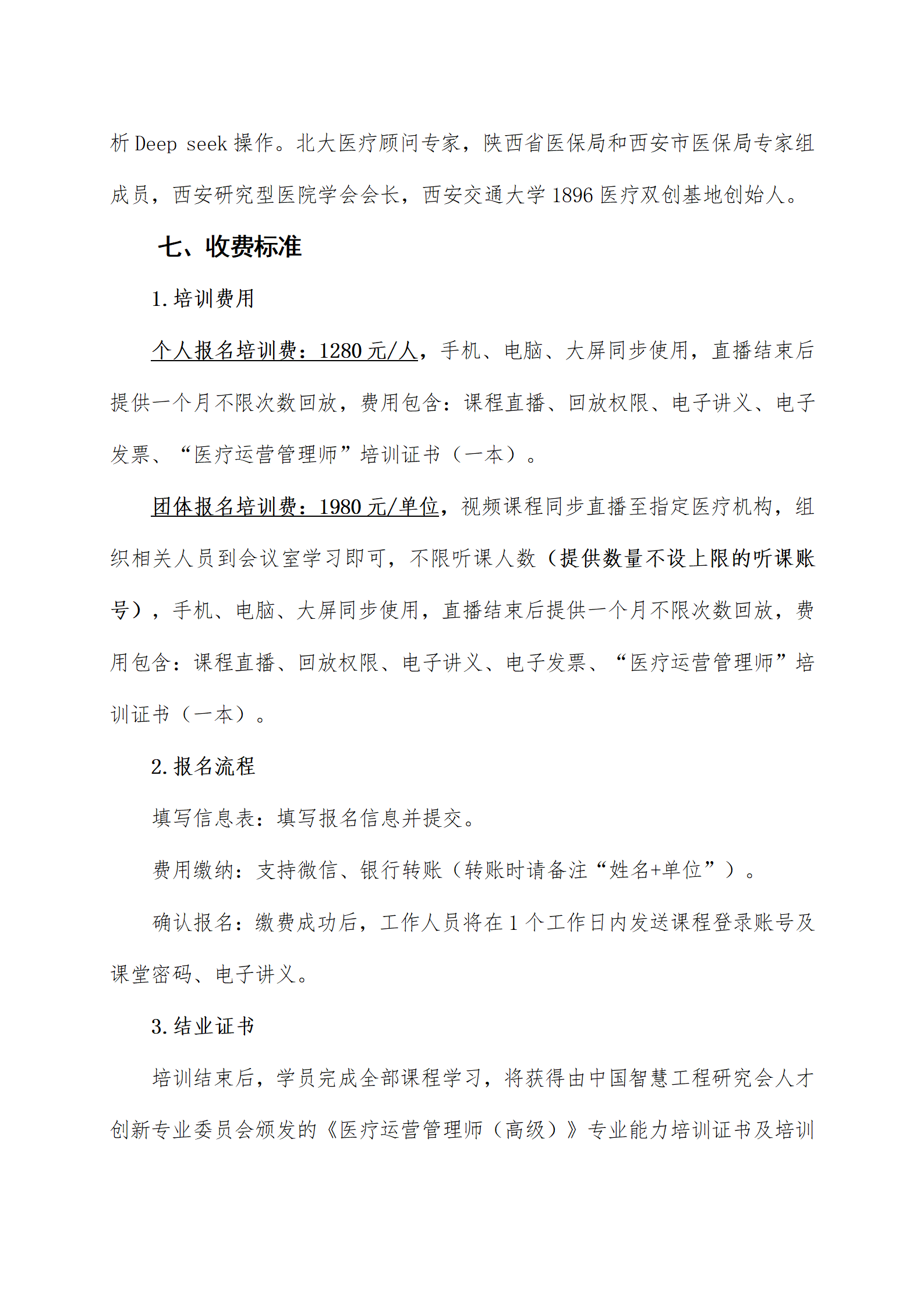 新形勢下醫(yī)院醫(yī)保基金精細化運營及飛檢自查專題培訓(xùn)班9。5(1)_05.png