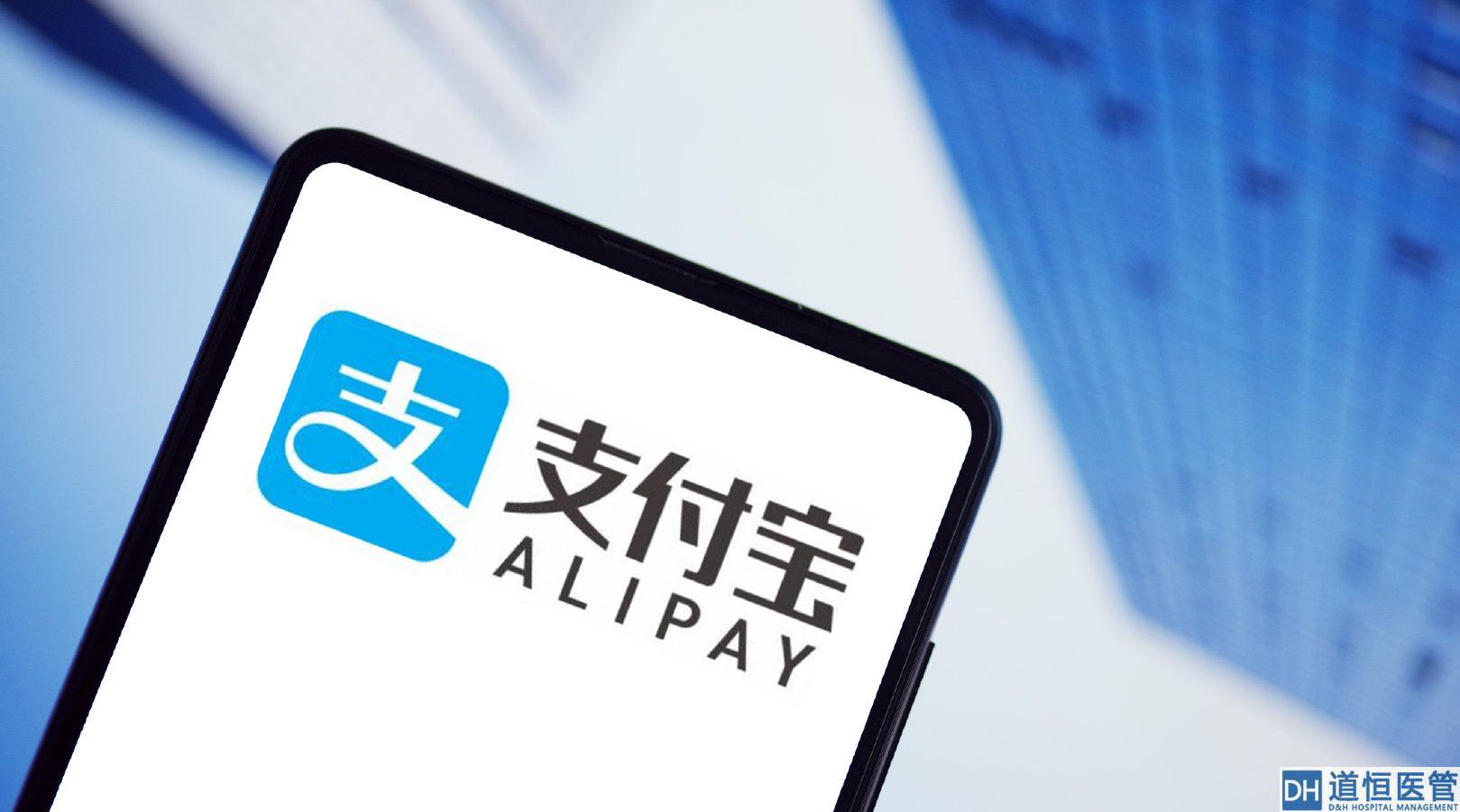 支付寶錢包涉足醫(yī)療服務 布局“未來醫(yī)院”(圖1)
