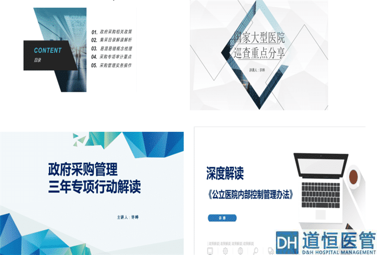 新思路、新征程-醫(yī)院財(cái)務(wù)管理與風(fēng)險(xiǎn)防范