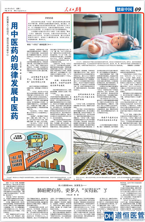 解讀“十四五”健康藍(lán)圖：用中醫(yī)藥的規(guī)律發(fā)展中醫(yī)(圖1)