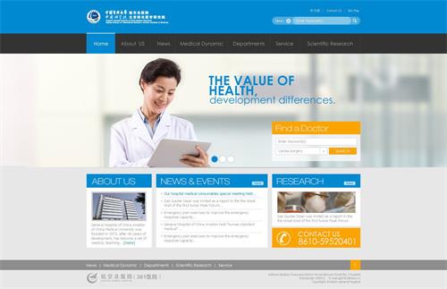 公立醫(yī)院與私立醫(yī)院網(wǎng)站的不同點(diǎn)！醫(yī)院網(wǎng)站建設(shè)的注意要點(diǎn)(圖1)