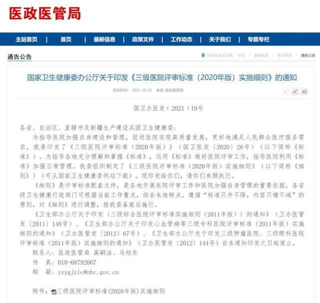 《三級(jí)綜合醫(yī)院評(píng)審標(biāo)準(zhǔn)(2020年版)》和2011版對(duì)比，有哪些變動(dòng)？(圖1)