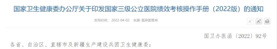 解讀！國家三級(jí)公立醫(yī)院績效考核新增1項(xiàng)指標(biāo)，修訂41項(xiàng)指標(biāo)(圖1)