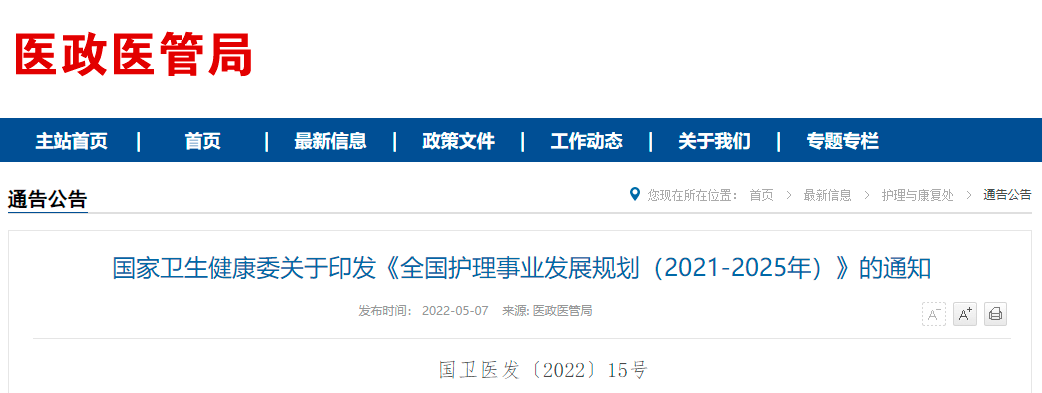 “十四五”時期，護理事業(yè)如何發(fā)展？《全國護理事業(yè)發(fā)展規(guī)劃（2021—2025年）》發(fā)布！(圖2)