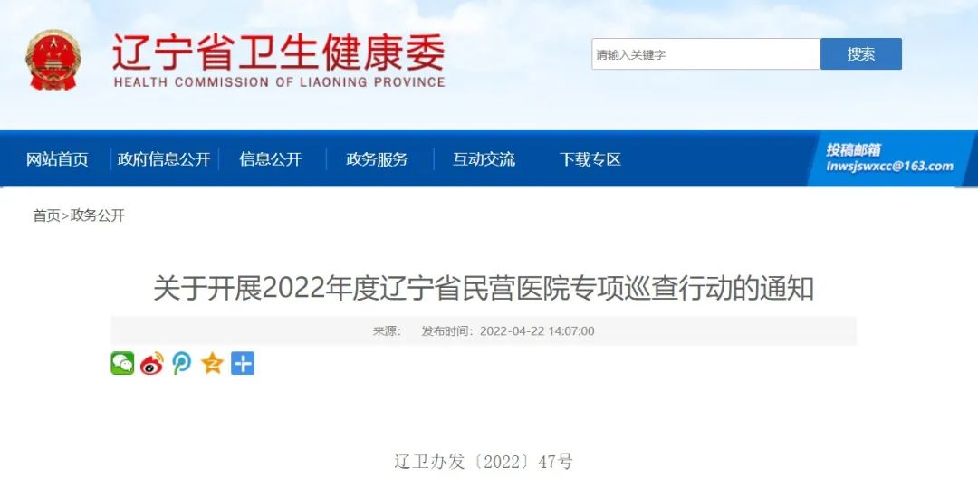 國(guó)家衛(wèi)健委發(fā)文：嚴(yán)查民營(yíng)醫(yī)院這15項(xiàng)！(圖3)