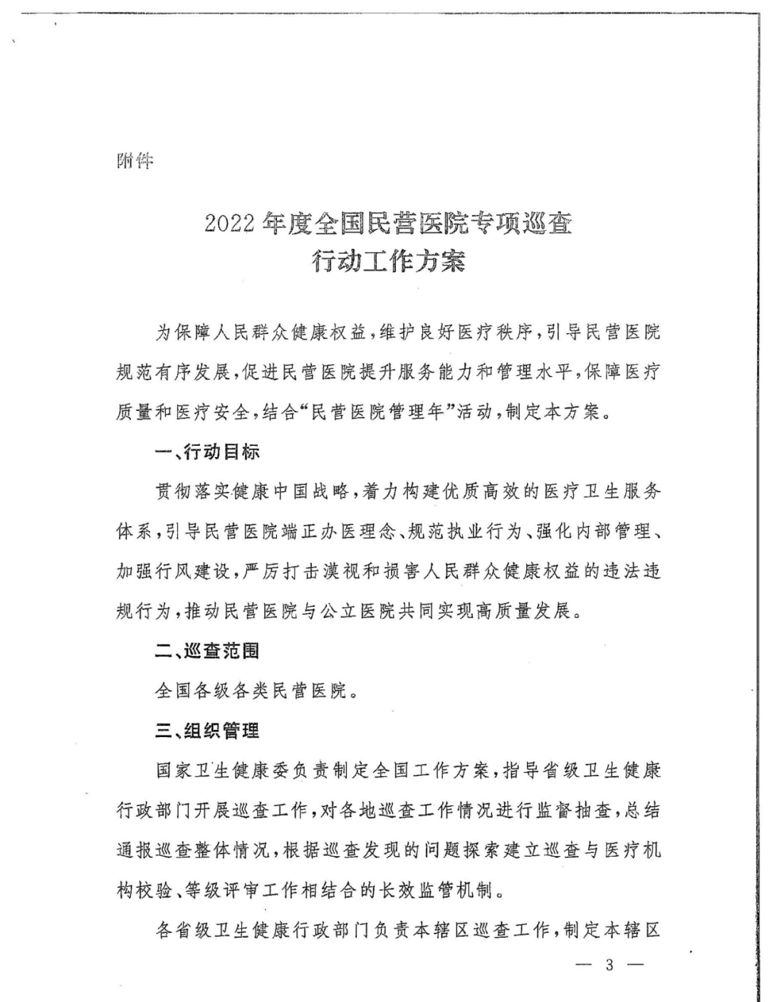 國(guó)家衛(wèi)健委發(fā)文：嚴(yán)查民營(yíng)醫(yī)院這15項(xiàng)！(圖6)