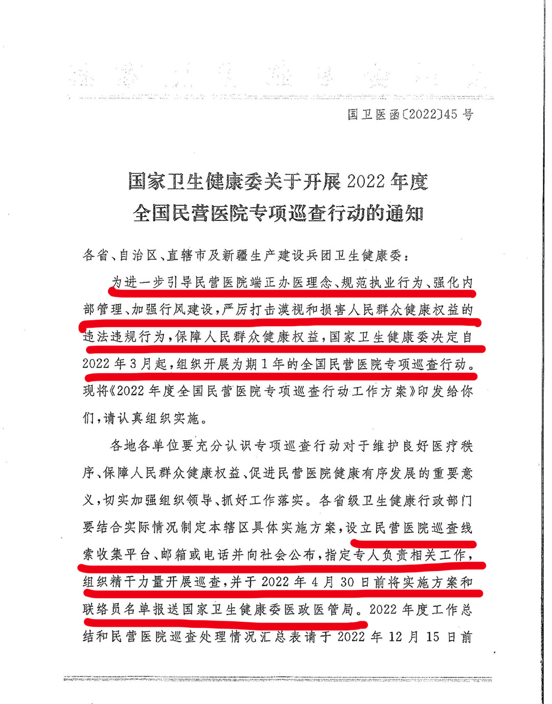 國(guó)家衛(wèi)健委發(fā)文：嚴(yán)查民營(yíng)醫(yī)院這15項(xiàng)！(圖4)