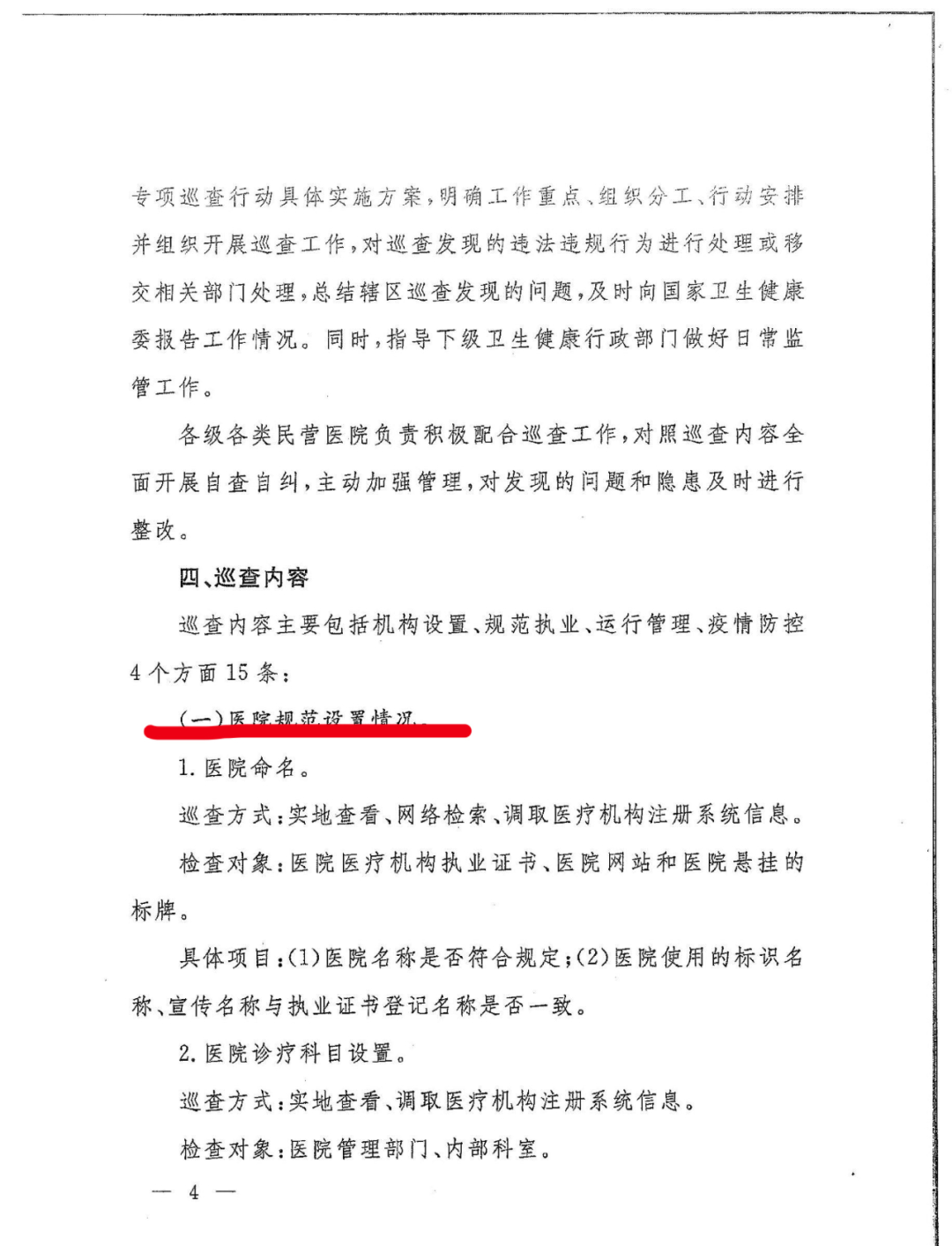 國(guó)家衛(wèi)健委發(fā)文：嚴(yán)查民營(yíng)醫(yī)院這15項(xiàng)！(圖7)