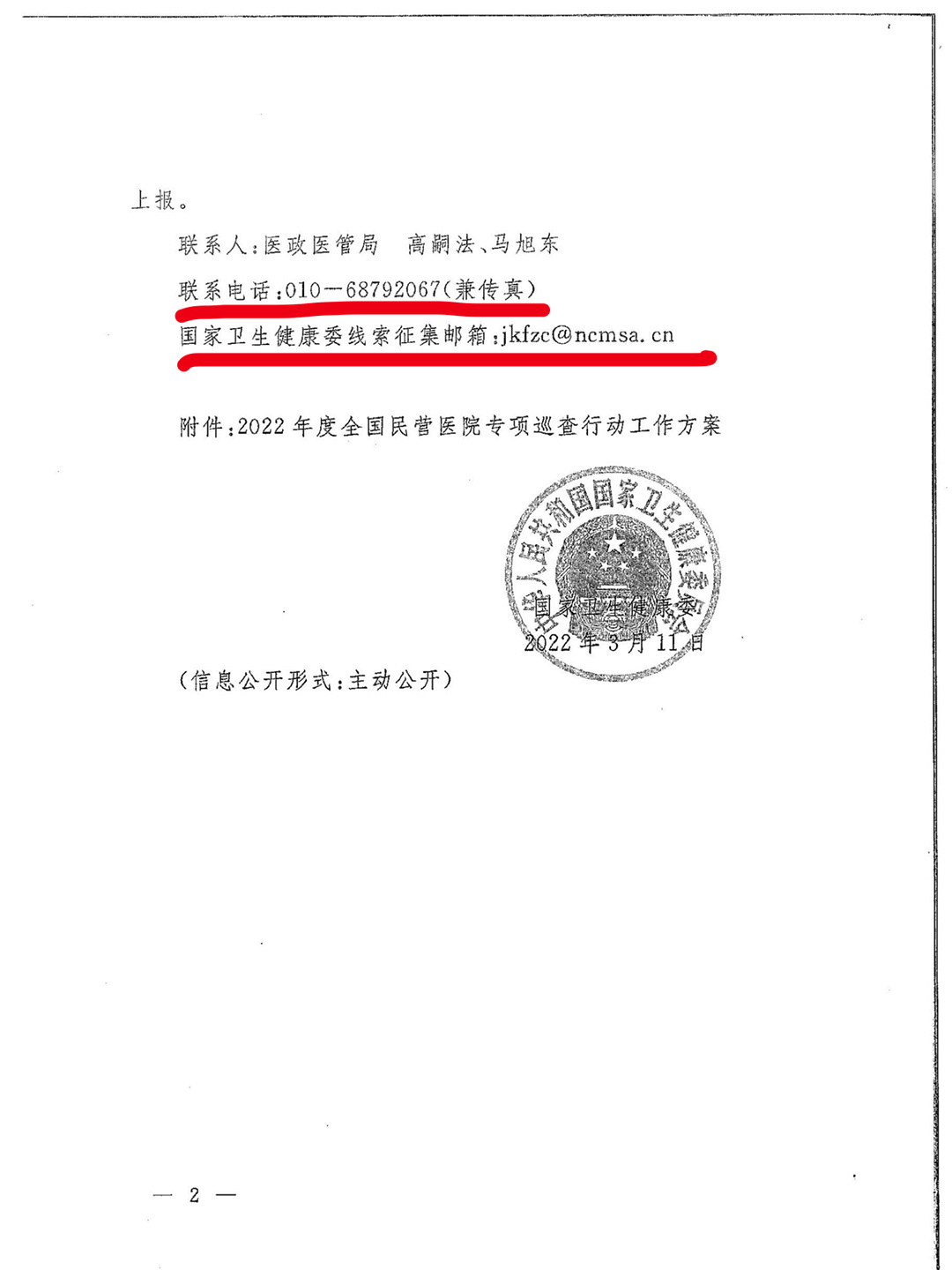 國(guó)家衛(wèi)健委發(fā)文：嚴(yán)查民營(yíng)醫(yī)院這15項(xiàng)！(圖5)
