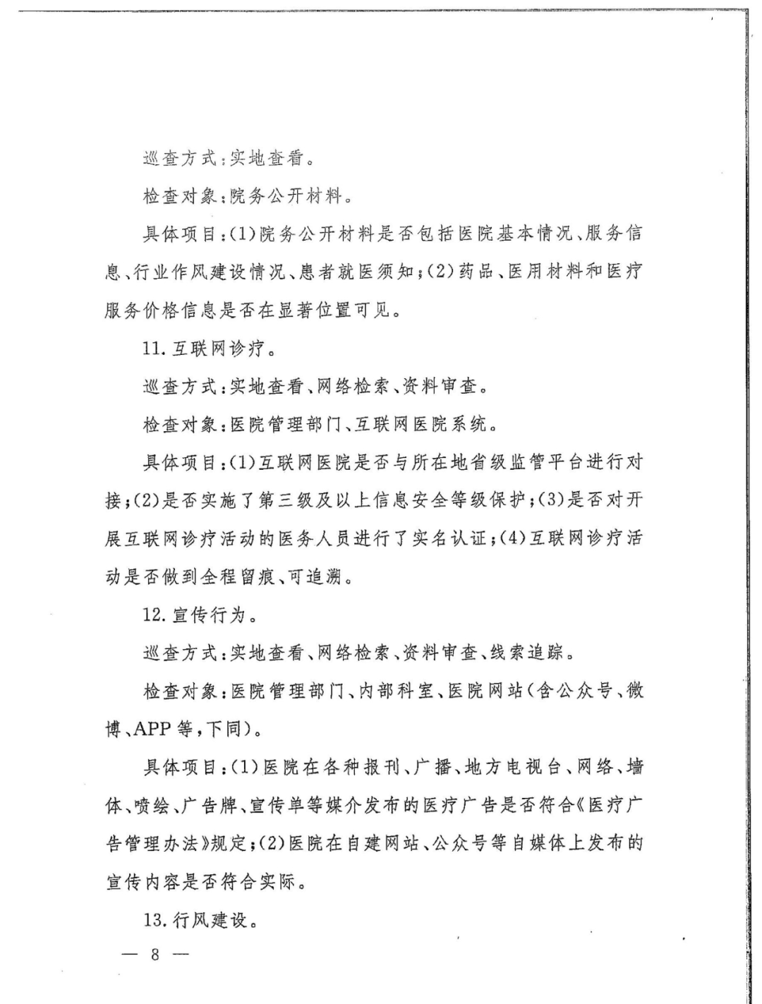國(guó)家衛(wèi)健委發(fā)文：嚴(yán)查民營(yíng)醫(yī)院這15項(xiàng)！(圖11)