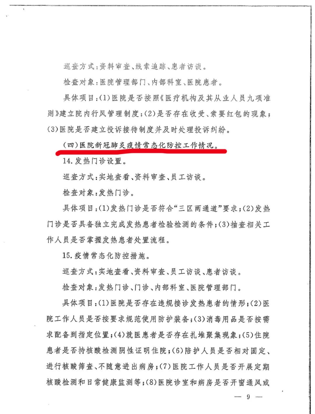 國(guó)家衛(wèi)健委發(fā)文：嚴(yán)查民營(yíng)醫(yī)院這15項(xiàng)！(圖12)