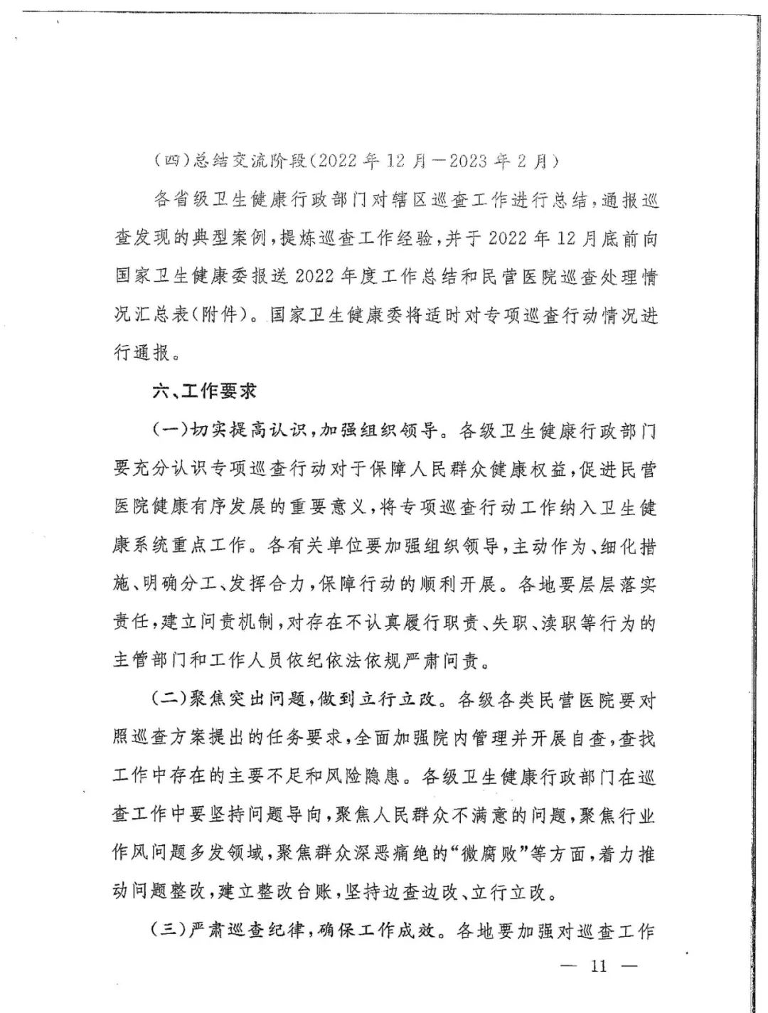 國(guó)家衛(wèi)健委發(fā)文：嚴(yán)查民營(yíng)醫(yī)院這15項(xiàng)！(圖14)