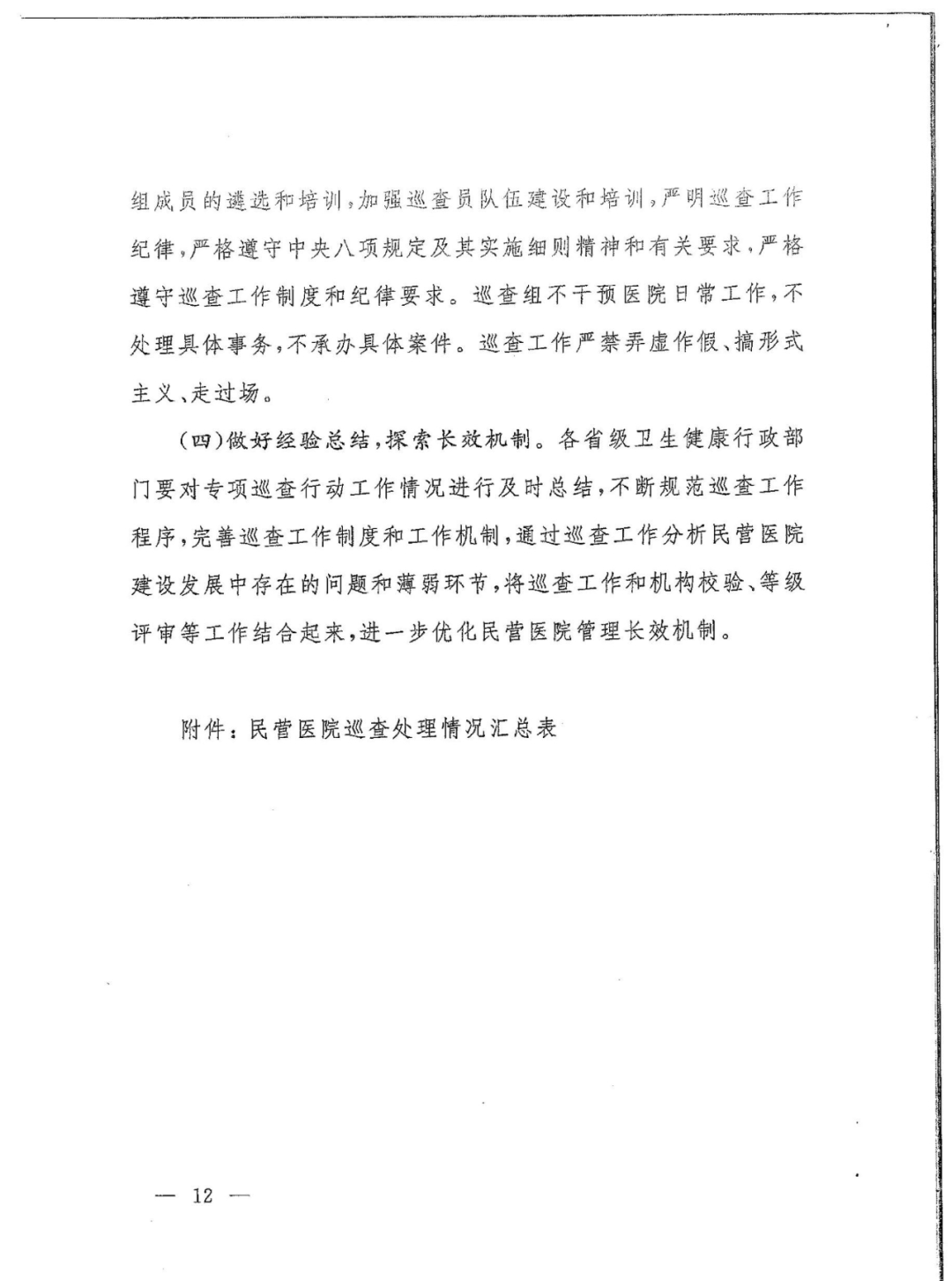 國(guó)家衛(wèi)健委發(fā)文：嚴(yán)查民營(yíng)醫(yī)院這15項(xiàng)！(圖15)