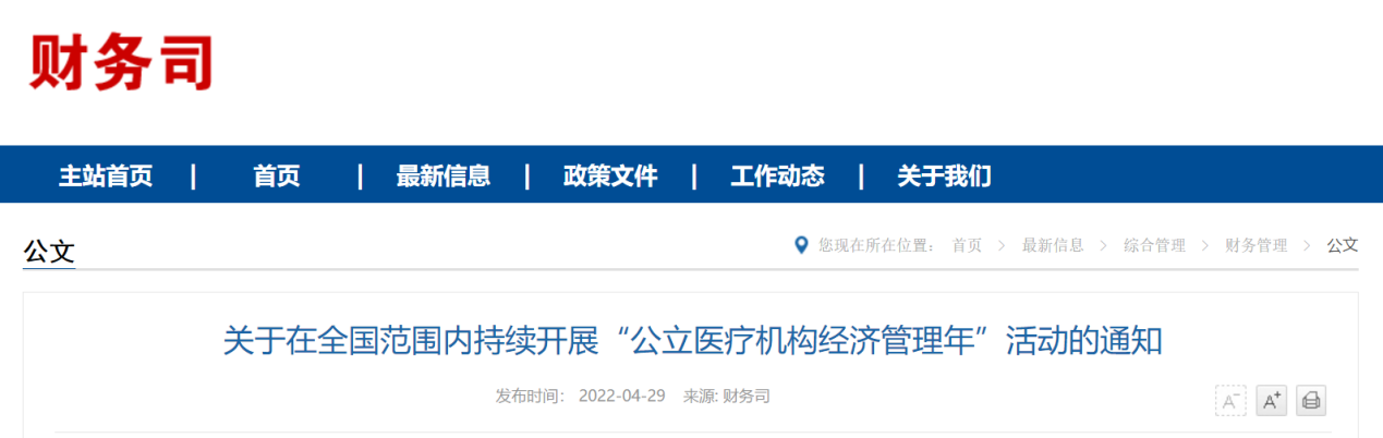 國家衛(wèi)健委對醫(yī)院布置四大任務(wù)！(圖1)